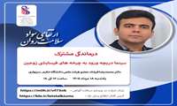 وبینار بهداشت روان با موضوع «درماندگی مشترک: سینما دریچه ورود به چرخه‌های فرسایشی زوجین» برگزار می‌شود.